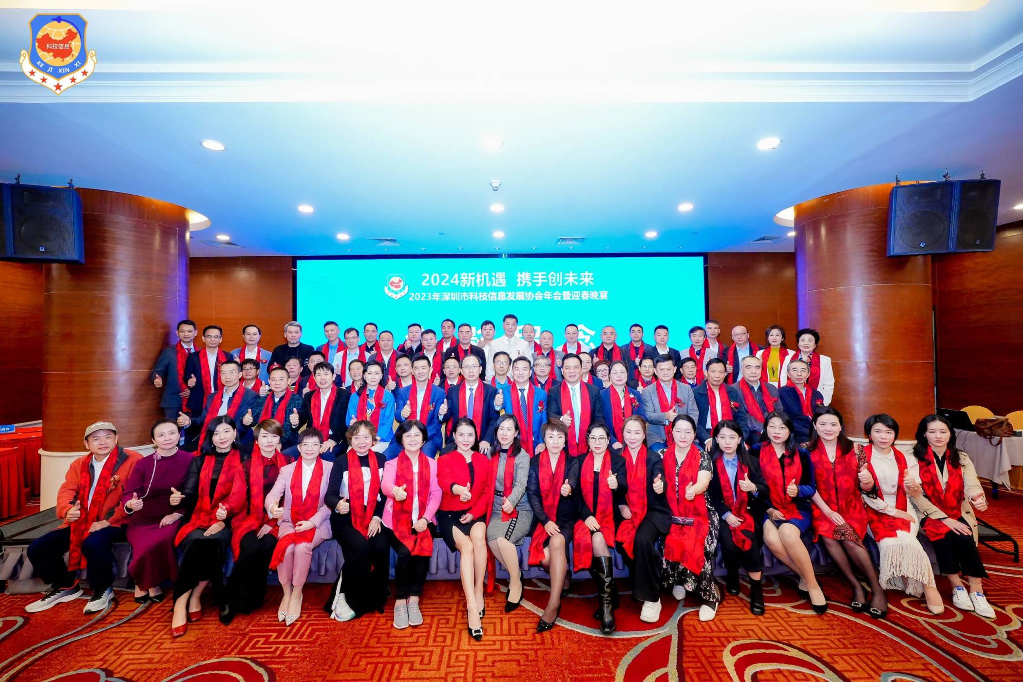 2024新机遇 携手创未来丨深圳市科技信息发展协会2023年度年会暨2024年迎春晚宴在深航国际酒店顺利召开！