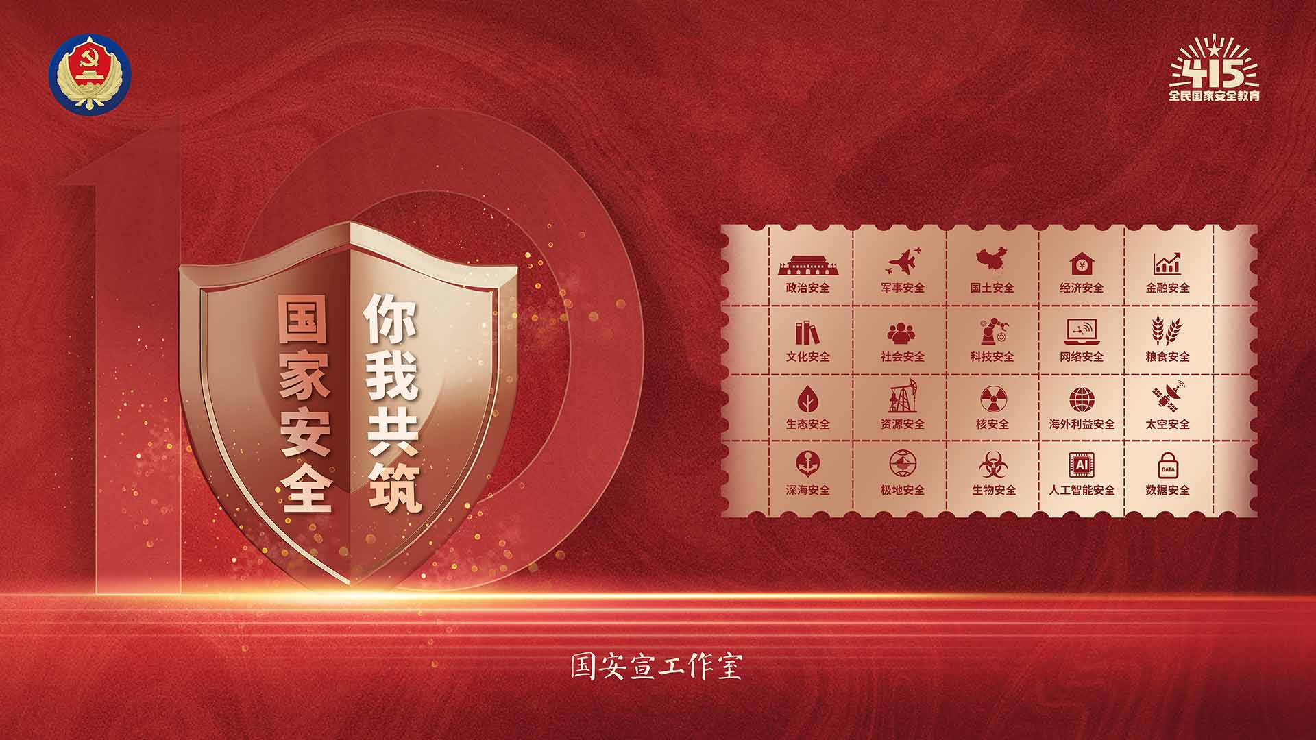 国家安全教育日 ｜树立国家安全意识自觉关心、维护国家安全是每个公民的基本义务