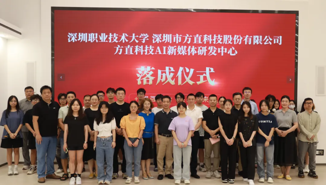 会员动态丨热烈祝贺执行会长单位数字化创新实践基地与深职大AI新媒体联合研发中心落成仪式顺利举行