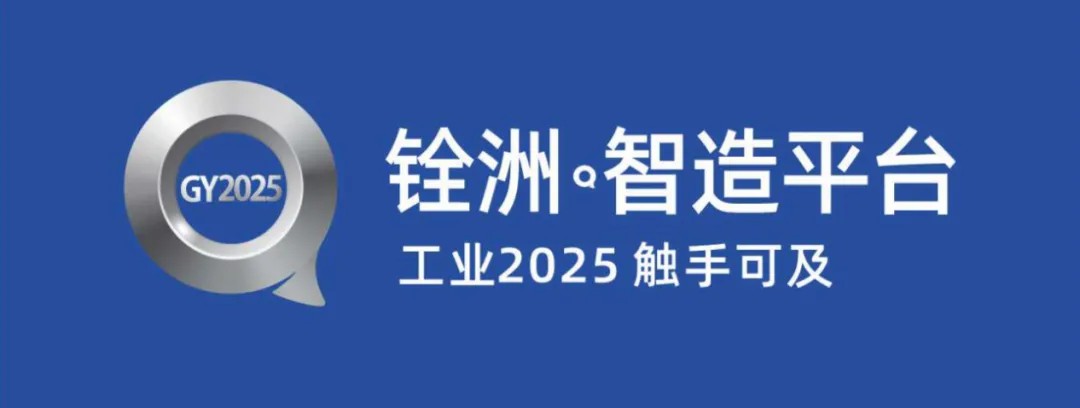 轮值会长单位丨广东铨圣科技有限公司介绍