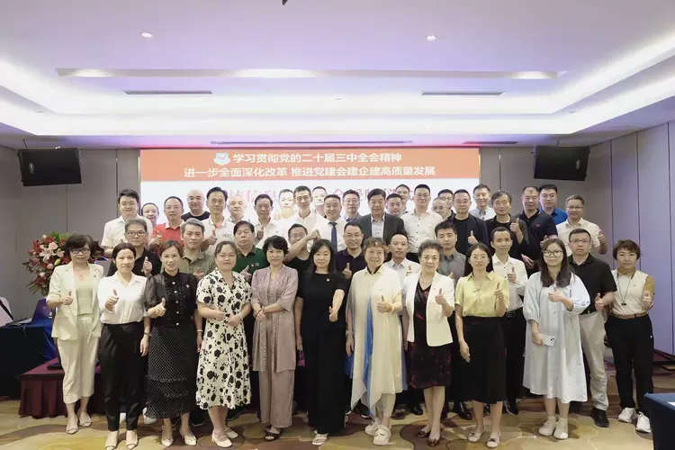 活动动态丨热烈祝贺深圳市科技信息发展协会“党的二十届三中全会”精神学习大会顺利召开！