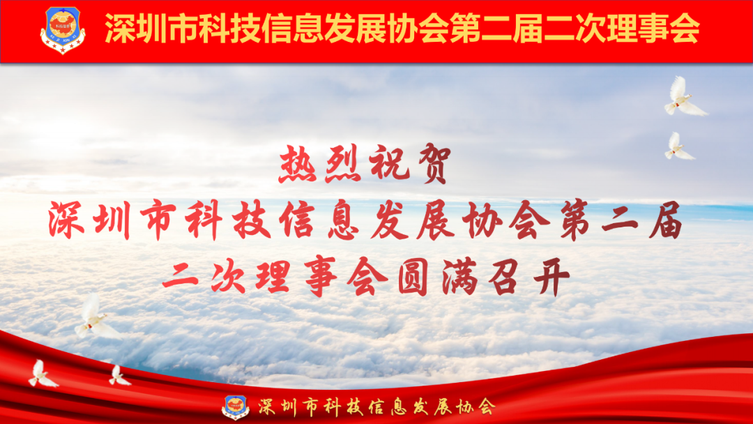 20250621-协会第二届二次理事会V3_17.png