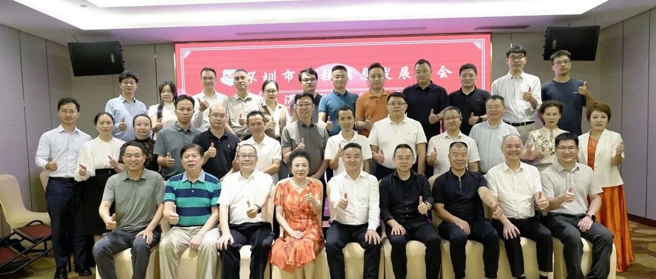 活动动态丨热烈祝贺深圳市科技信息发展协会2025第三季度工作总结大会暨中秋联谊会圆满举行