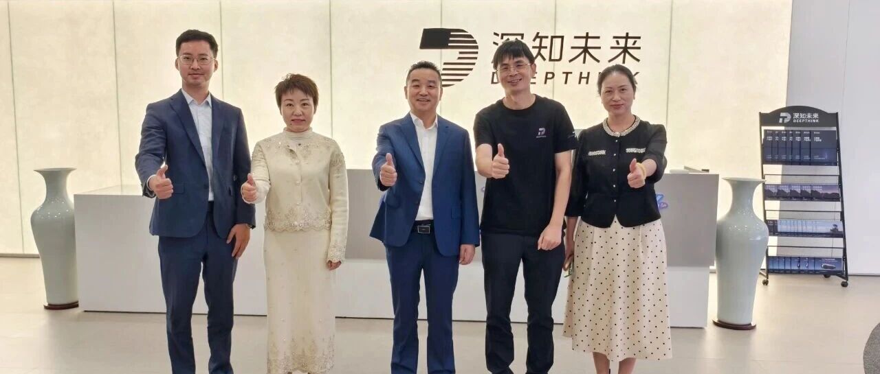 走访动态 | 智破黑夜“视”界 深研AI“睛”彩——协会走访深圳深知未来智能有限公司