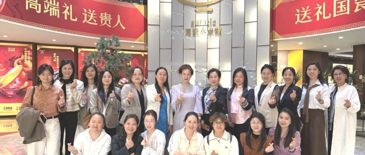 活动动态丨科技向美而生！热烈祝贺我会主办、国瓷永丰源协办的「科技女性东方美学私享会」圆满举行