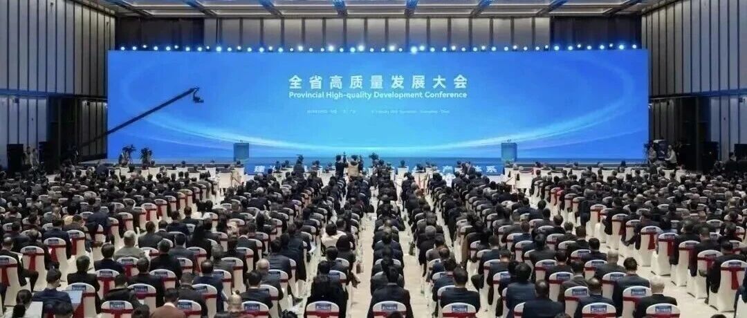正月初八，广东召开全省高质量发展大会