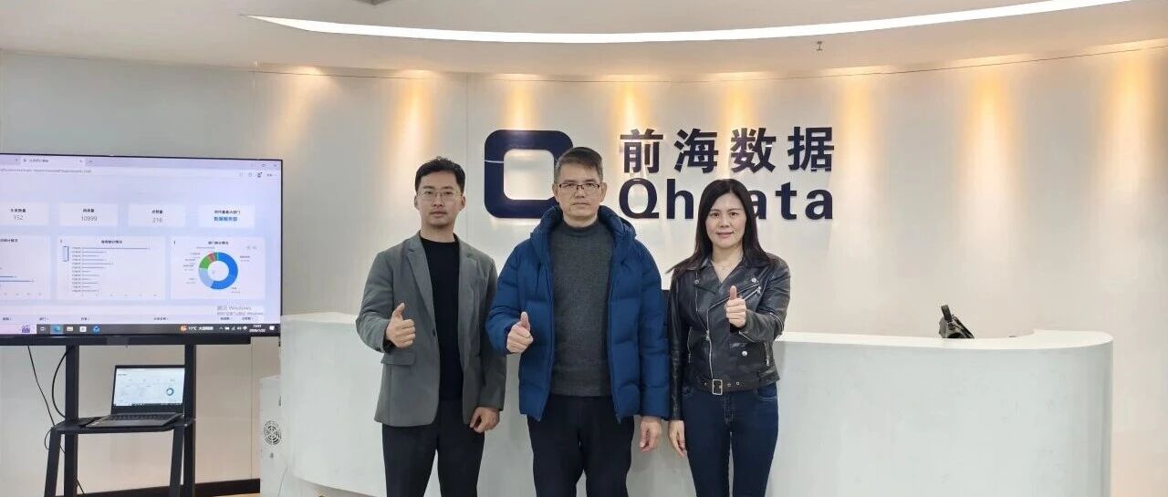走访动态｜数据驱动  精准服务！协会走访深圳市前海数据服务有限公司