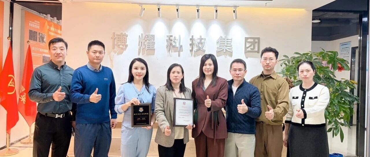 走访动态丨新材破局 智治兴城！协会交流团走访深圳市博耀科技集团有限公司、深圳市南湾节点科技有限公司