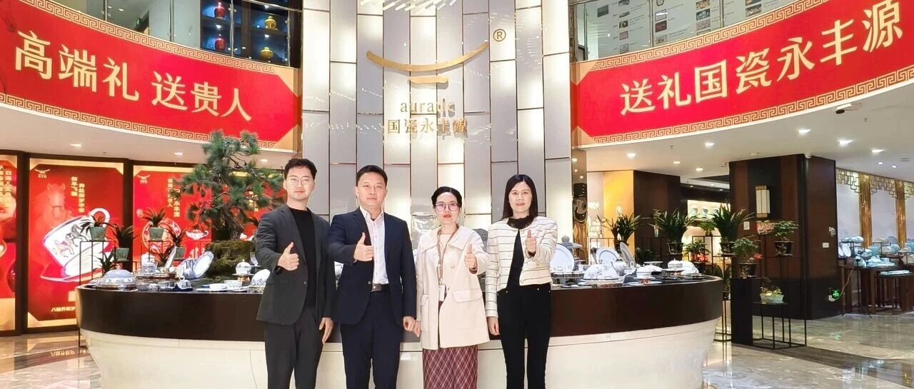 走访动态丨科技名片  匠心精神！协会秘书处走访深圳国瓷永丰源陶瓷科技有限公司、深圳市常行科技有限公司