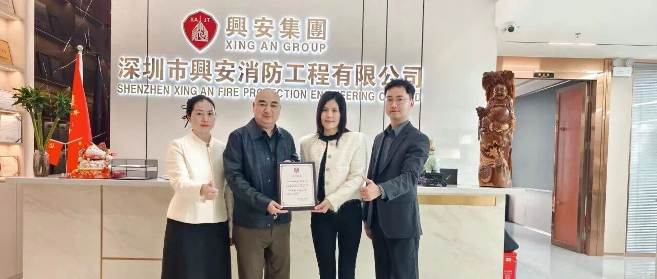 走访动态丨专精特新匠心精神！协会秘书处走访深圳市兴安消防工程有限公司、深圳市康风环境科技发展有限公司