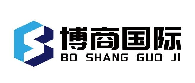 新会员单位丨深圳市博商国际文化传播有限公司