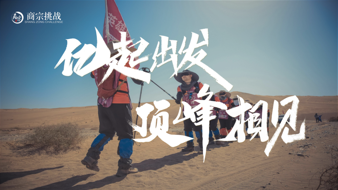 亿起出发顶峰相见商宗会-2024_01.png