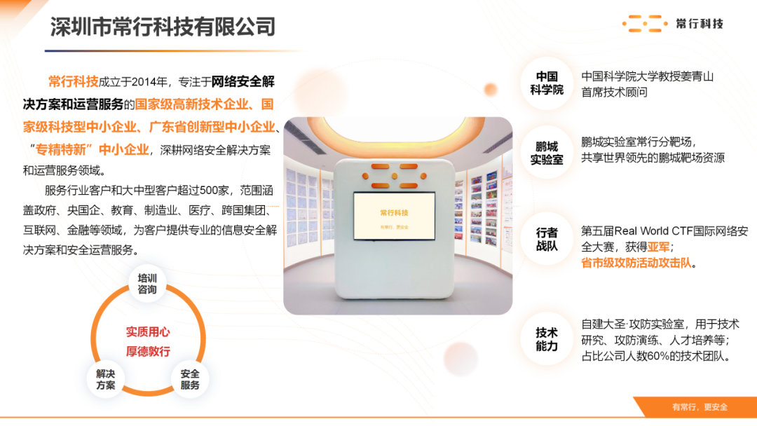 深圳市常行科技有限公司业务介绍_2024_01.png